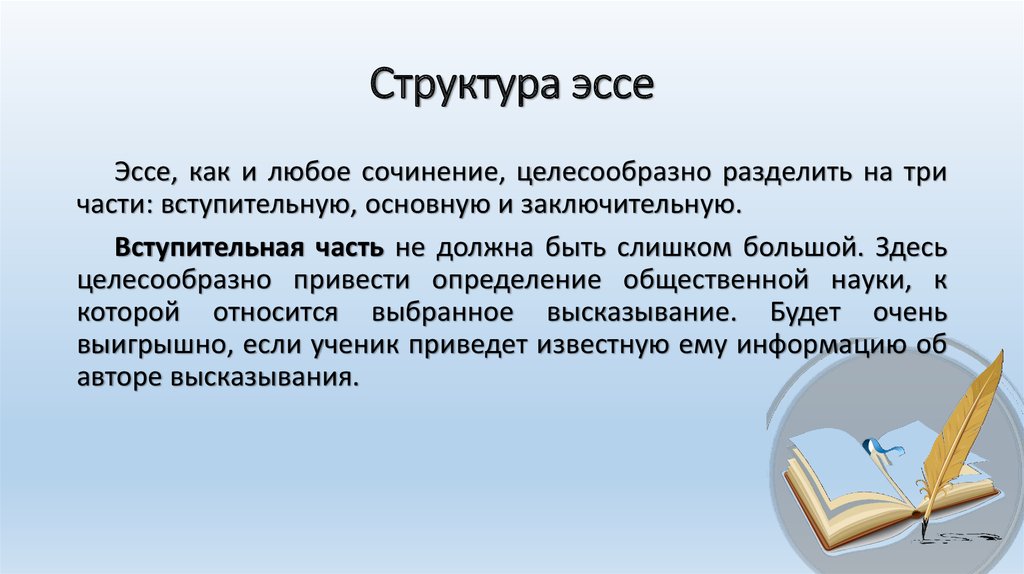 Структура эссе по истории