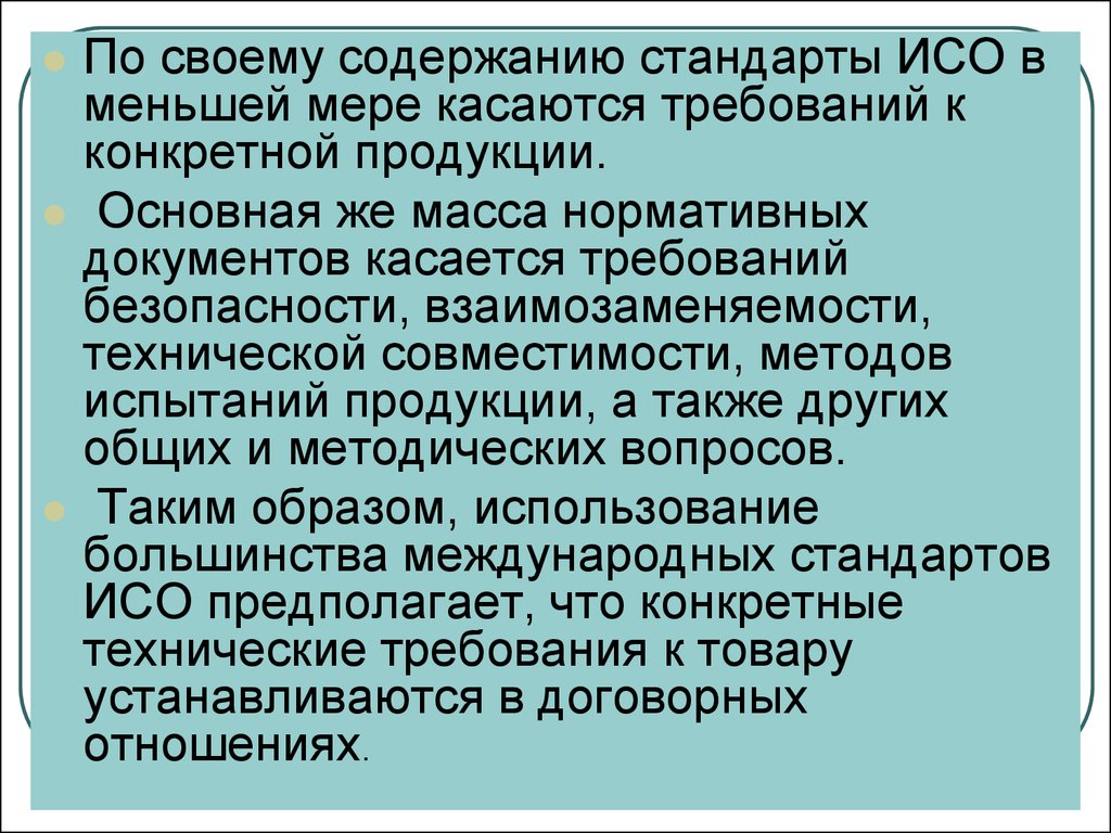 Содержание стандартов. Требования к содержанию стандартов. Нормативные документы по обеспечению взаимозаменяемости. Требование технической совместимости в ISO. По своему содержанию.