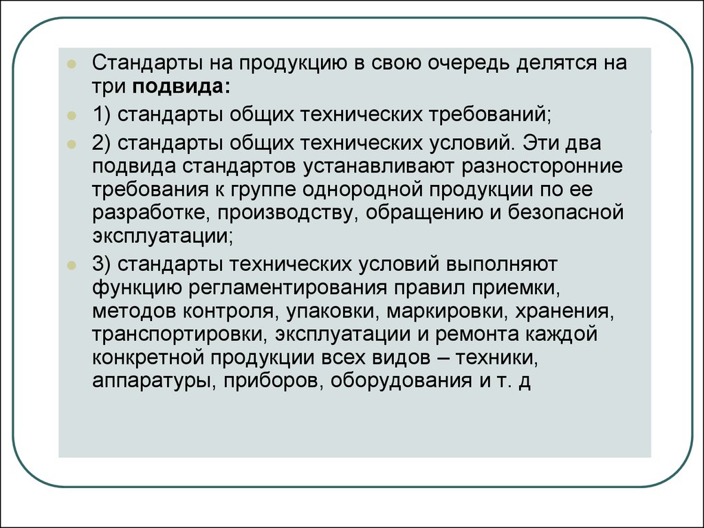 Разделы стандартов на продукцию. Стандарты на продукцию. Подвиды стандартов на продукцию. Стандарты на продукцию в свою очередь делятся на три подвида. Разделы двух стандартов на продукцию.