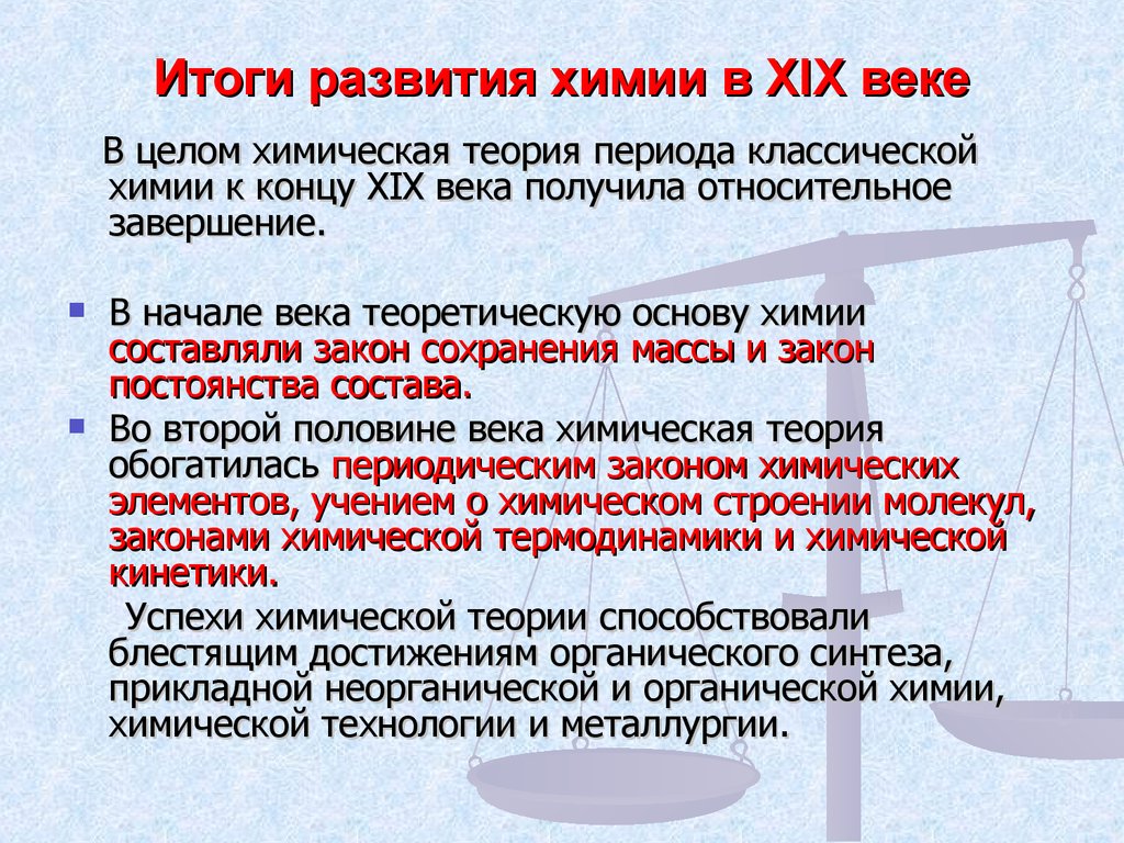 Итоги развития