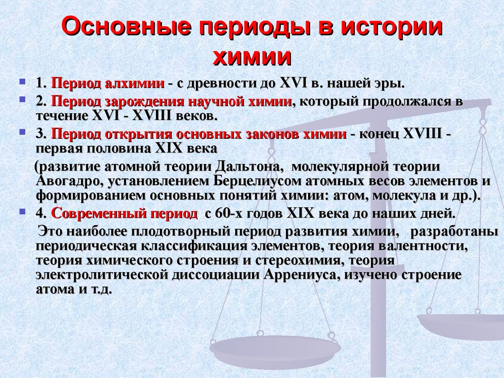 Важнейшем периоде. История становления науки химии. Периоды химии в истории. Возникновение химии кратко. Период становления в истории химии.