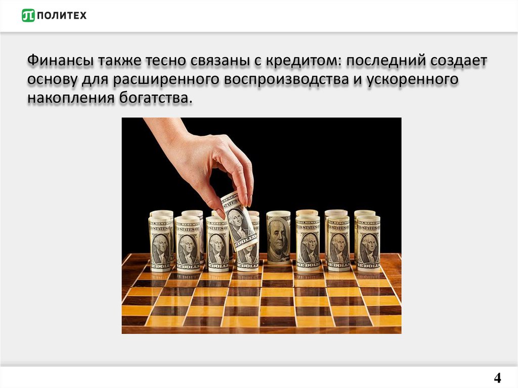 Фондовая форма финансовых ресурсов. Финансы и банковские учреждения. Объектом непосредственного государственного управления является. Отрицательный чистый денежный поток. Мир финансов и возможности картинки для презентации.