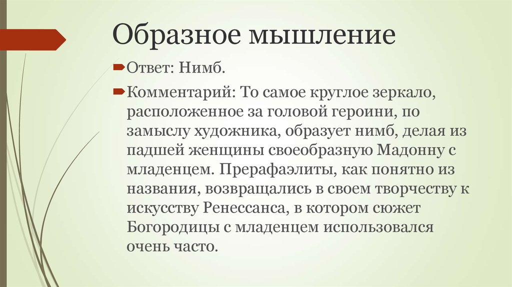 Развитие образного мышления