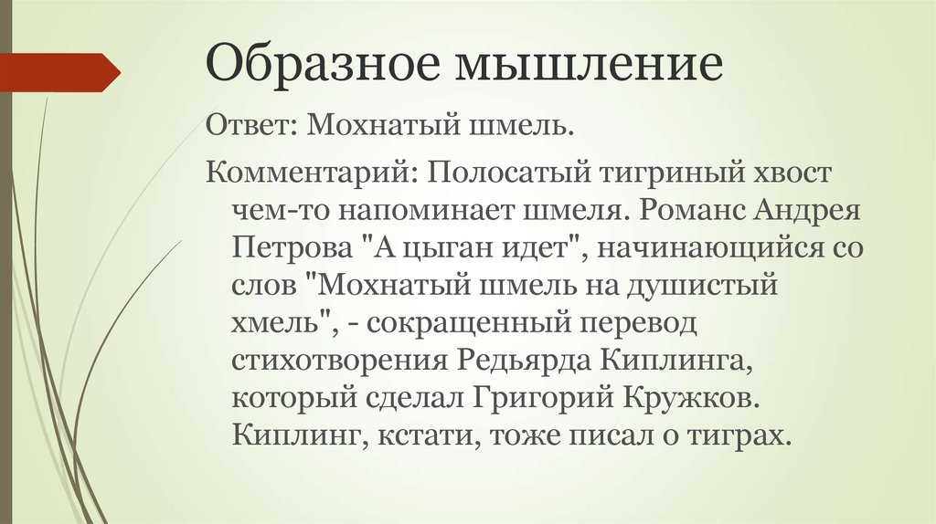 А пушистые шмели текст. Слова романса мохнатый Шмель. Мохнатый Шмель на душистый слова. Мохнатый Шмель текст. Мохнатый Шмель романс текст.