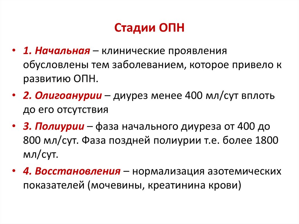 Клиническая картина острой почечной недостаточности