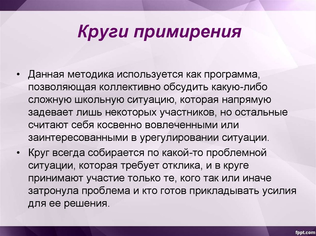 Сложная школьная программа. Круги сообщества в медиации. Круги примирения. Круг примирения в медиации. Круги примирения в школе.