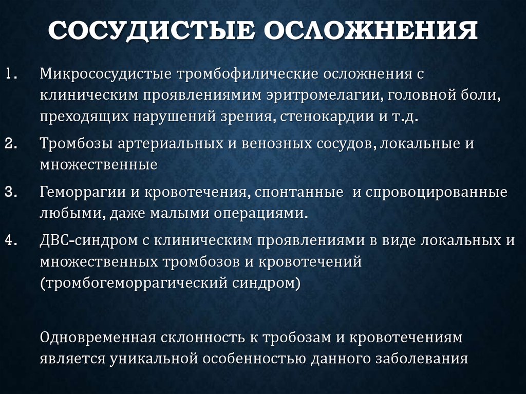 Эритремия рекомендации