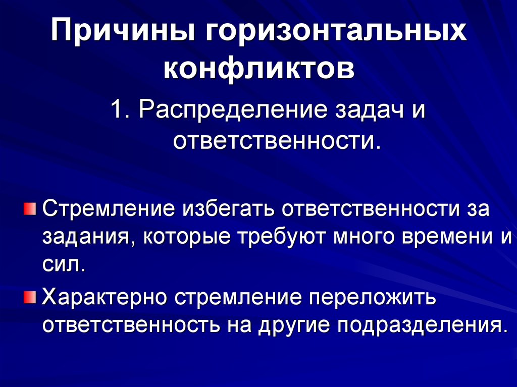 Ответственность конфликтов