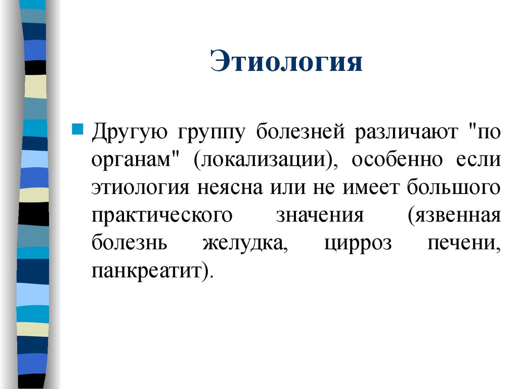 Кома неясной этиологии презентация