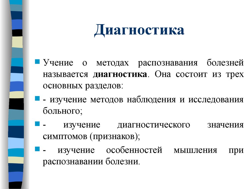 Основное внимание. , Направление на устранение признаков болезни, называется:.