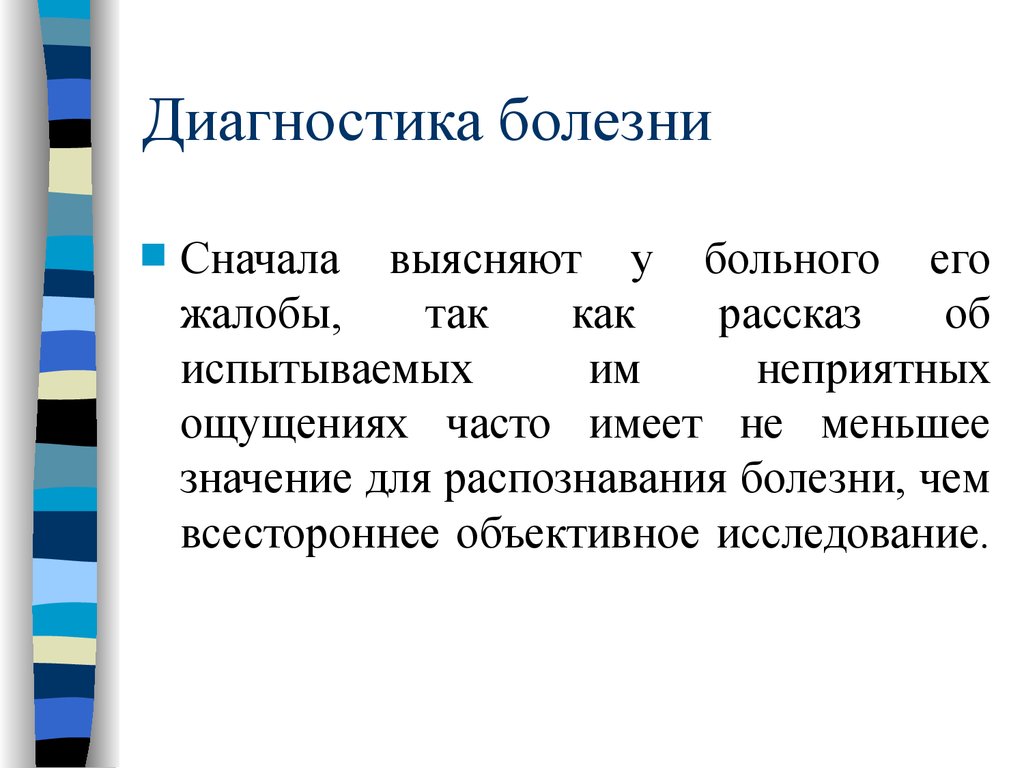 Меньшее значение. Рассказ о болезни. Заболевания шаблон. Шаблон болезнь. Как диагностировать болезни.