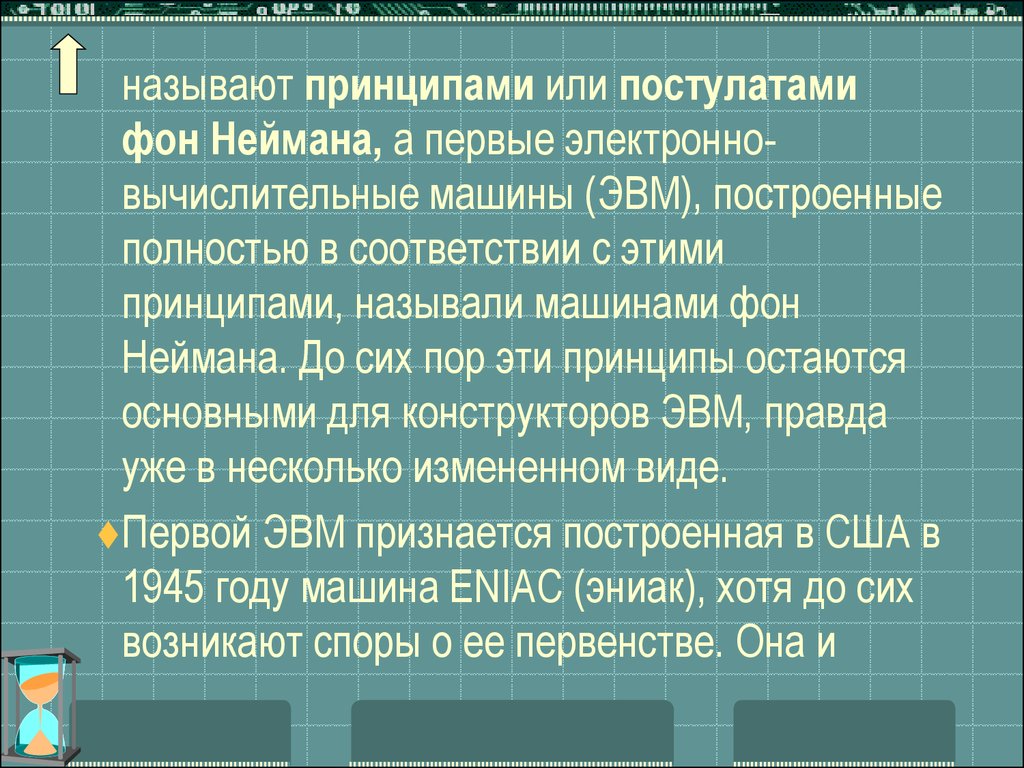 Устройство компьютера - презентация онлайн