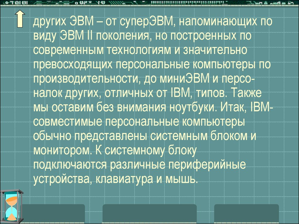 Устройство компьютера - презентация онлайн