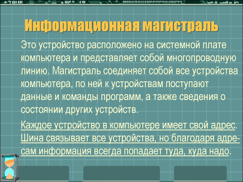 Устройство компьютера - презентация онлайн