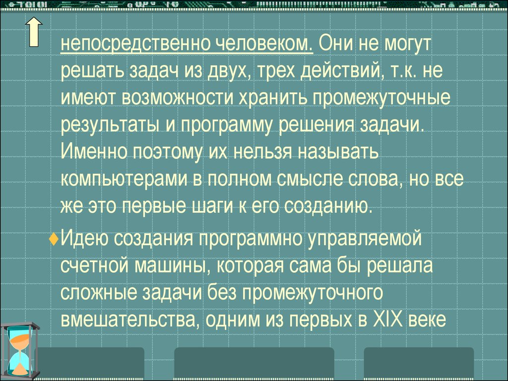 Устройство компьютера - презентация онлайн