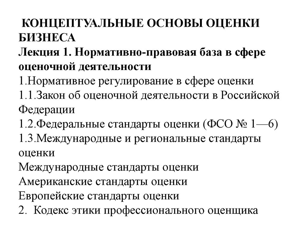 Оценка основы