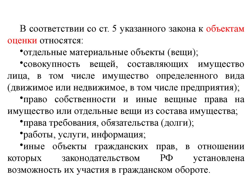 Контрольная работа по теме Понятие оценочной деятельности. Субъекты права собственности