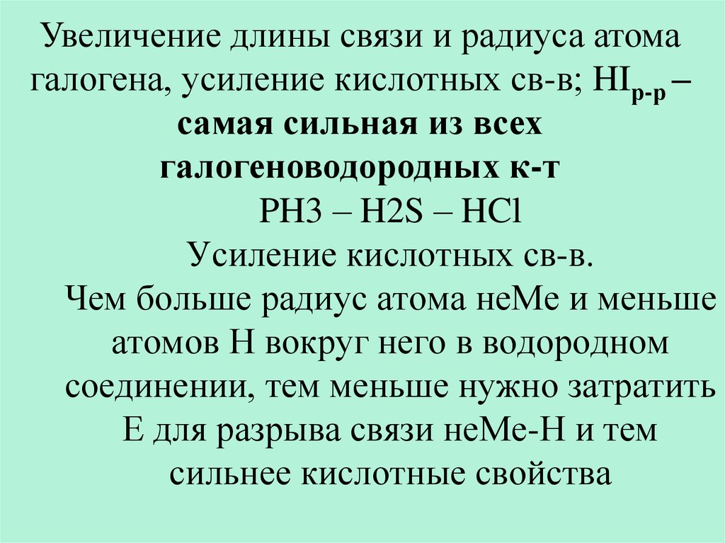 Как изменяются основные свойства водородных соединений