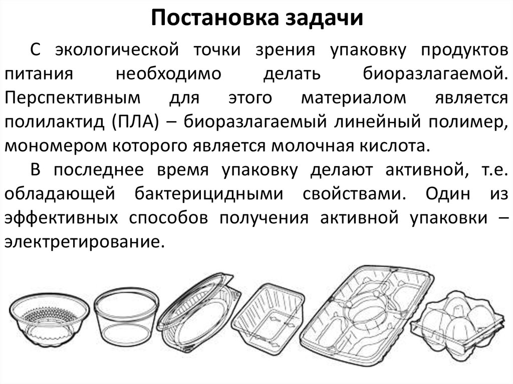 Экологическая точка зрения. С экологической точки зрения жиры.