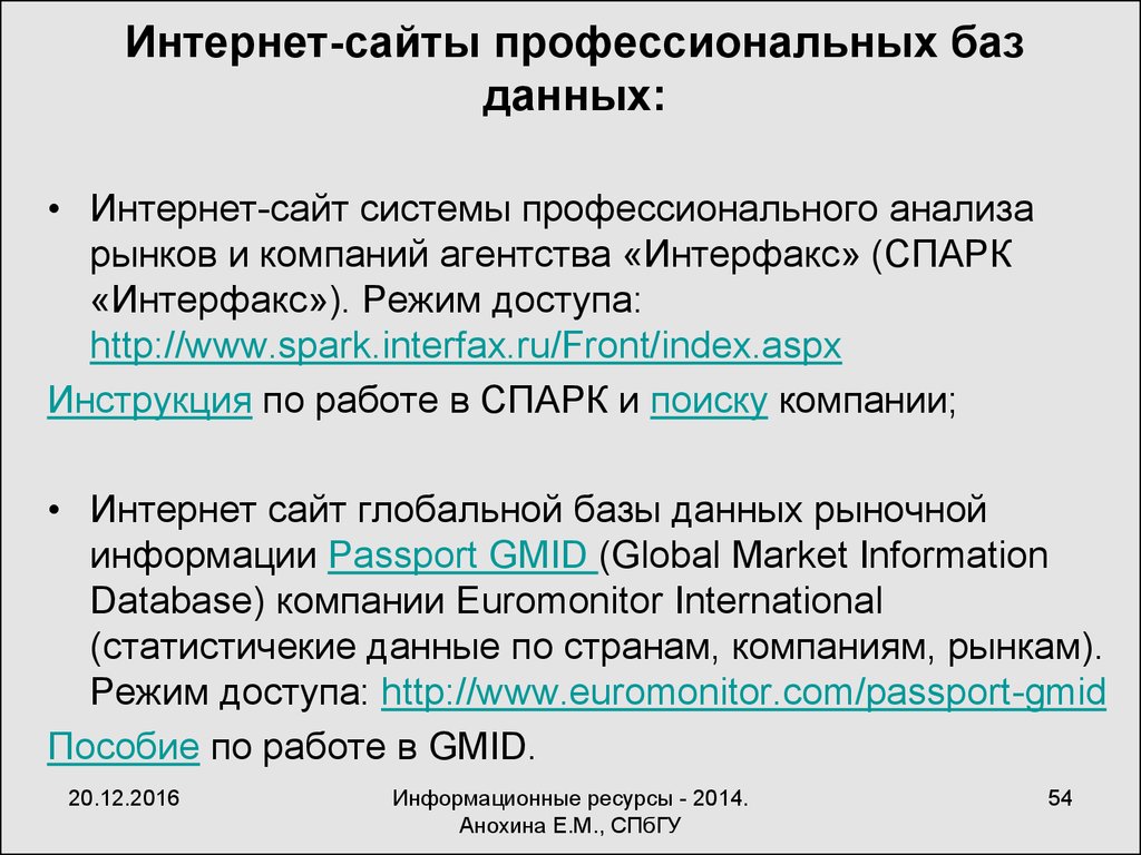 Профессиональная база. Виды профессиональных баз данных. Профессиональные базы.