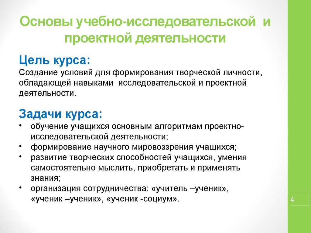 Основы проектной деятельности. Основы исследовательской и проектной деятельности. Основы исследовательской работы это. Основы исследовательской деятельности проект. Предмет основы исследовательской деятельности.