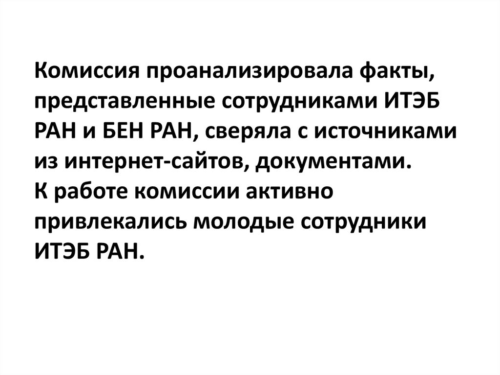 Представить факты. Анализ фактов. Анализировать факты. Проанализировать факт.