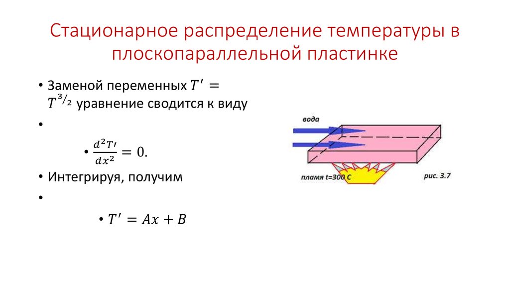 Распределение температуры