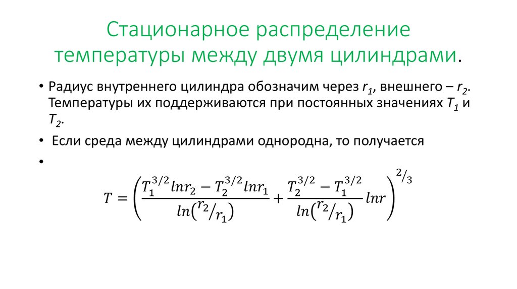 Газ заполняет пространство между двумя длинными коаксиальными цилиндрами