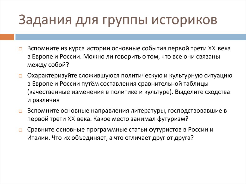 До какого курса история. Группа историков. Программные статьи футуризма в литературе. Статьи законов для группы историков.