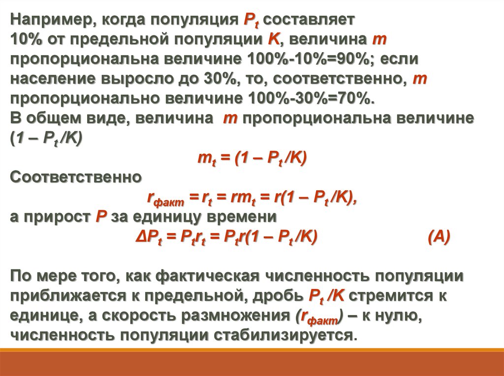 Величина k. Разум величина постоянная а население растет. Величина постоянная а население растет. Интеллект величина постоянная а население. Когда численность популяции стабилизируется.