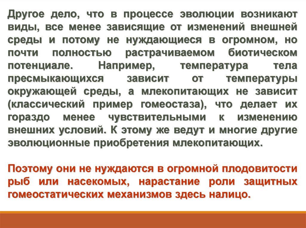 Регулирование населения. Почему именно в популяциях происходит Эволюция.