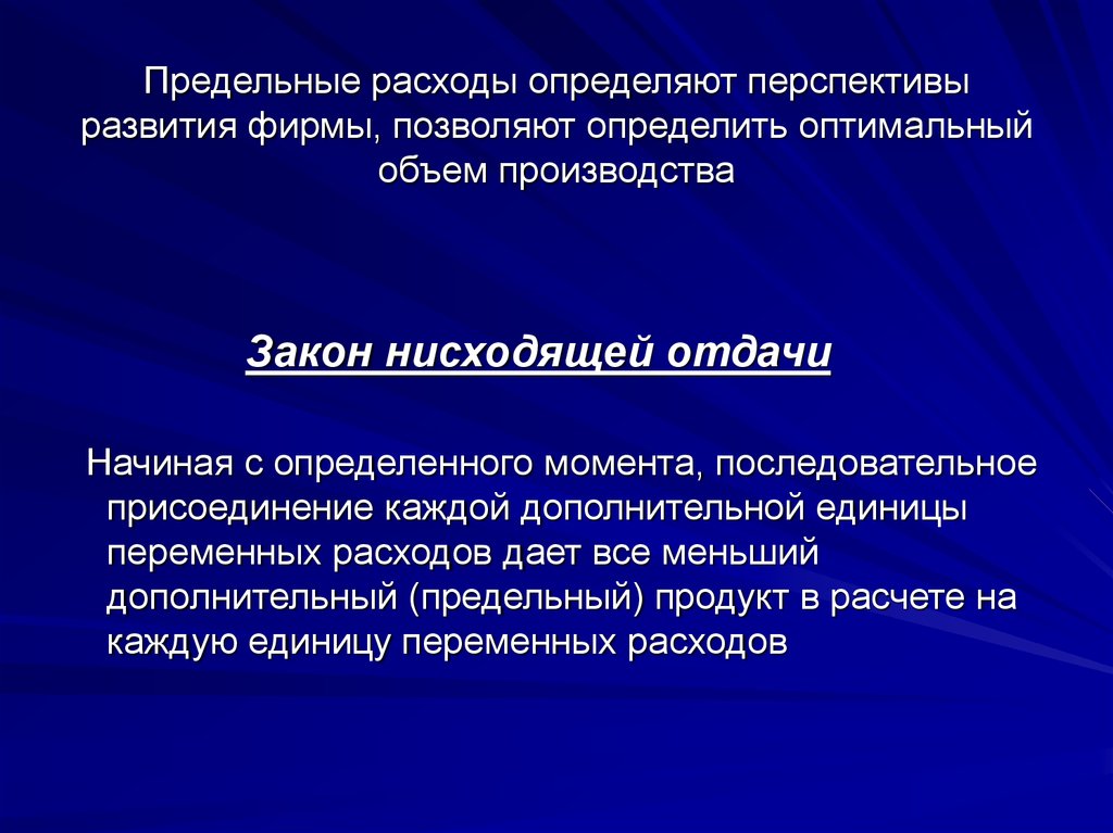 И расходов на определенный. Предельная фирма. Перспективы развития фирмы. Предельное потребление. Расходы это определение для детей.