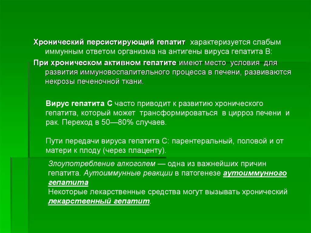 Гепатит в переходит в цирроз. Хронический персистирующий гепатит. Хронический гепатит характеризуется. Переход хронического гепатита в цирроз печени характеризует. Механизм персистирования вируса гепатита.