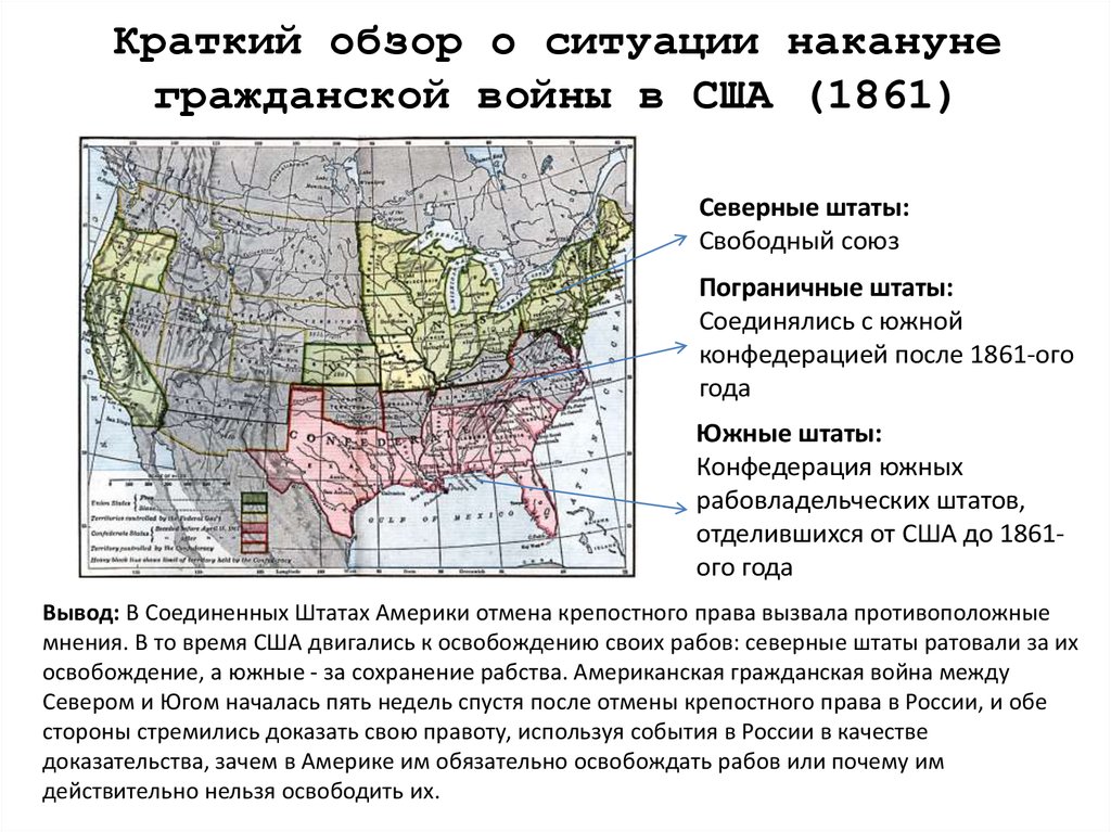 Экономическое развитие северных и южных штатов сша. Северные штаты США В гражданской войне. Война севера и Юга в Америке карта. Северные и Южные штаты США Гражданская война. Карта США после гражданской войны.