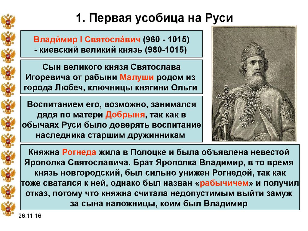 Вторая междоусобица сыновей владимира. Междоусобица Владимира Святославича. Вторая усобица на Руси кратко. Первая Княжеская междоусобица.