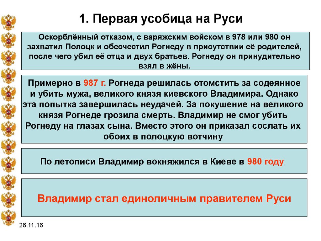 Смысл слова усобица. Первая Княжеская усобица. Причины первой междоусобицы на Руси. Первая Княжеская усобица в Киевской Руси.