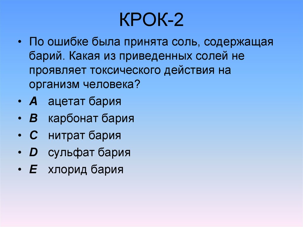 КРОК-2