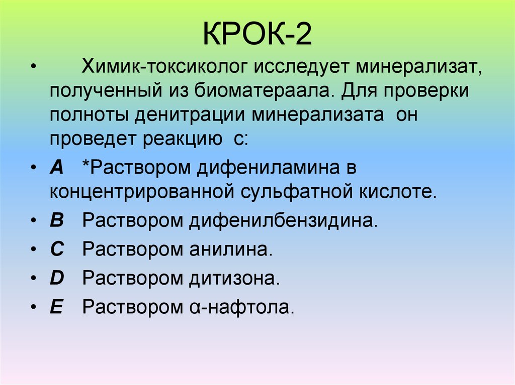 КРОК-2
