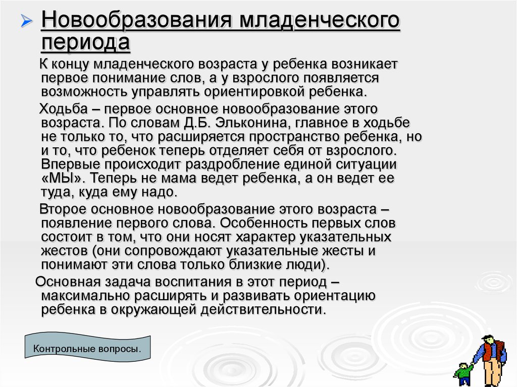 Возрастные новообразования младенчества. Новообразования периода младенчества. Основные новообразования периода младенчества. Психологические новообразования младенческого периода. Центральные новообразования в период младенчества.