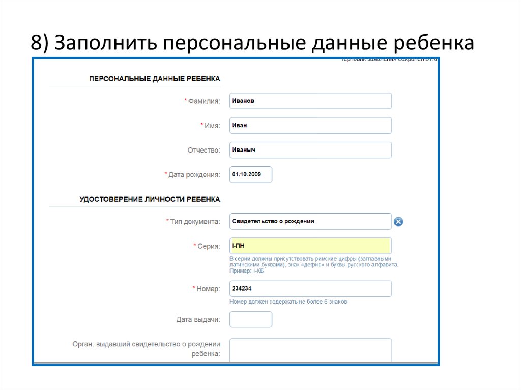 Персональные данные образец заполнения. Заполнение личных данных. Персональные данные заполнить. Заполнить данные. Форма заполнения данных.