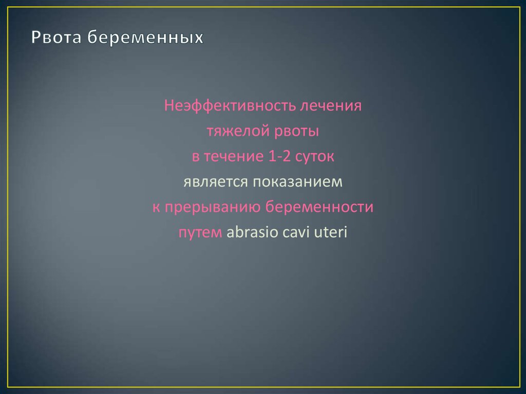 Птиализм это. Гестозы беременных презентация.