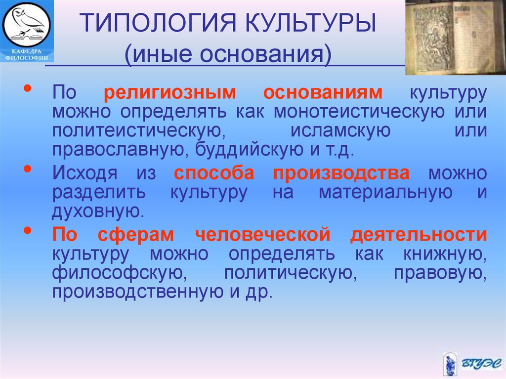 К типологии культур по религиозному принципу относится