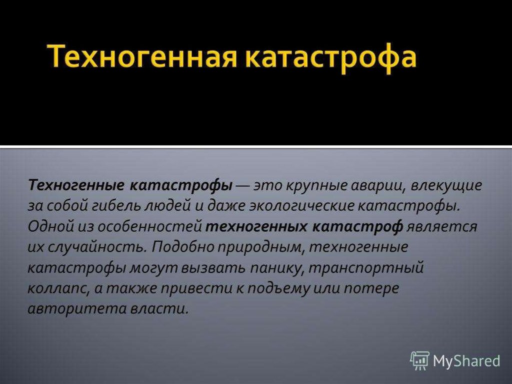 Техногенные катастрофы 21 века причины и последствия проект