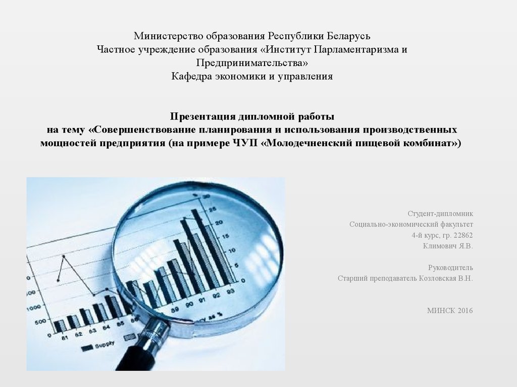 Курсовая работа по теме Анализ использования производственных мощностей предприятия