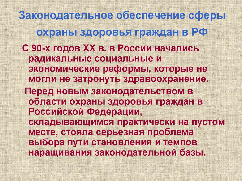 Сфера охраны здоровья граждан. Международные документы в сфере охраны здоровья. Финансовое обеспечение в сфере охраны здоровья. Сфера охрана. Обеспечение охраны здоровья заключение.