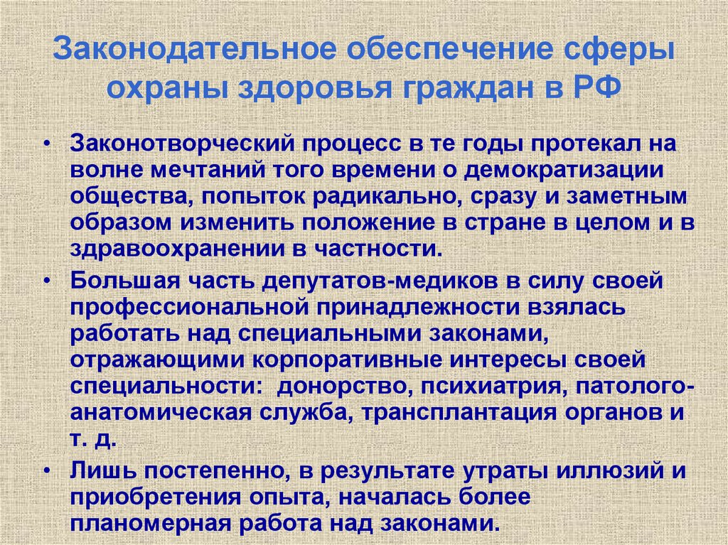 Сфера охраны здоровья граждан. Сфера охрана. Финансовое обеспечение в сфере охраны здоровья. Правовое основы охраны здоровья граждан вывод. Законодательно сфере охраны здоровья состоит из.