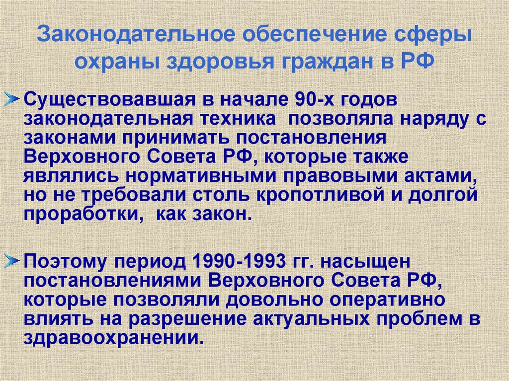 Условия охраны здоровья