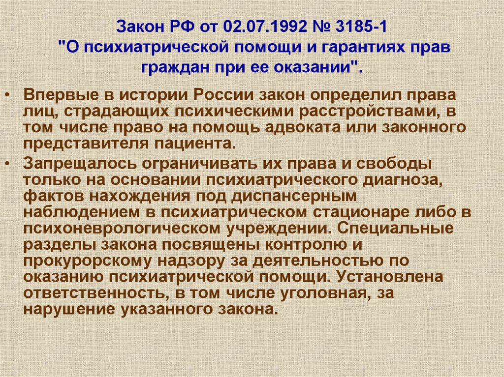 Закон 1992 1