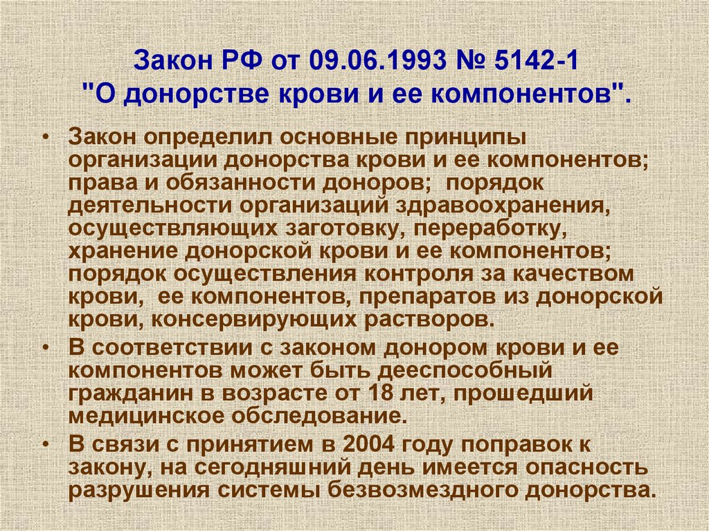 Закон 125 фз донорство