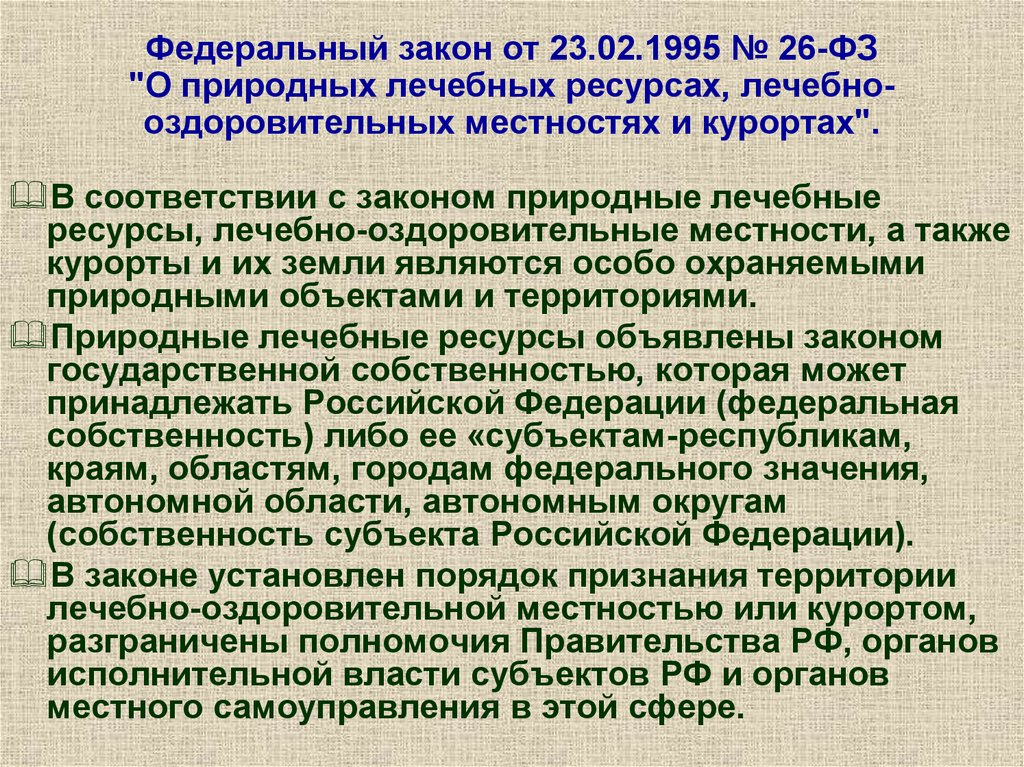 Федеральный закон 26. Природные ресурсы ФЗ. О природно лечебных ресурсах ФЗ. ФЗ О курортах. Правовое положение лечебно-оздоровительных местностей и курортов.